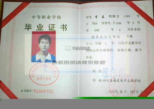 四川省2006年中专毕业证