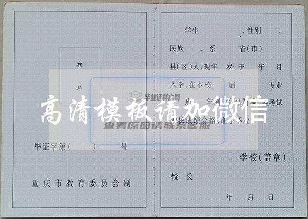 重庆市2006年中专毕业证