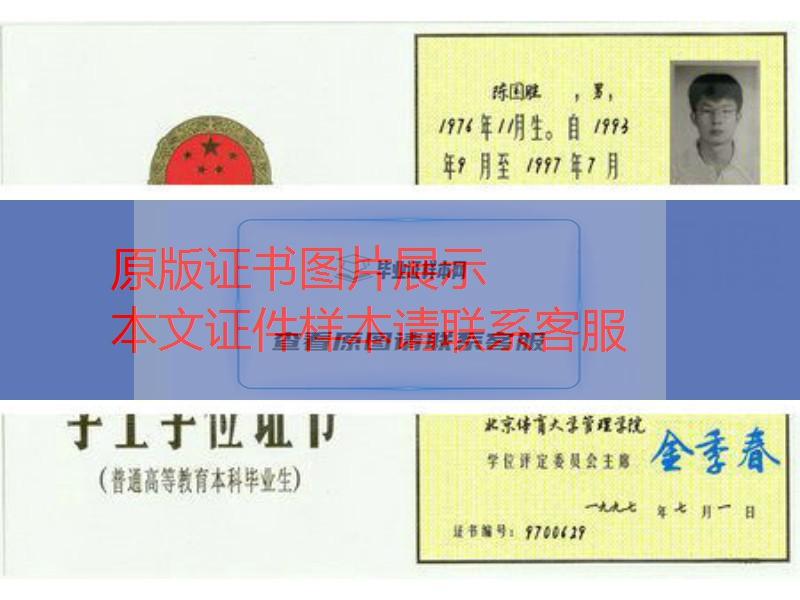 北京体育大学管理学院学位证样本