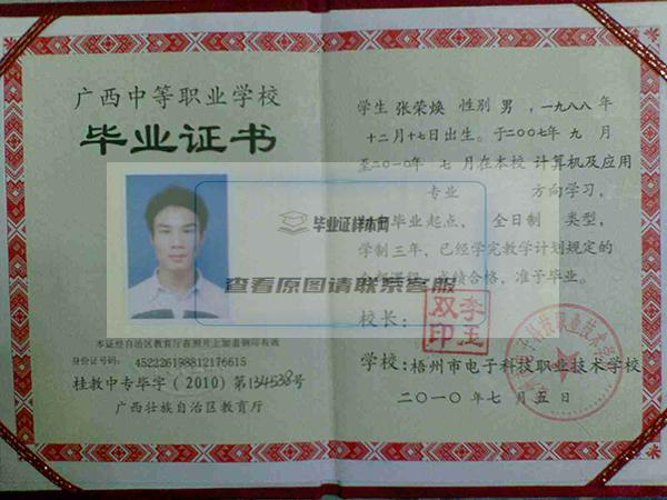 广西省2005年中专毕业证