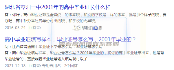 2001年的高中毕业证是什么样子的