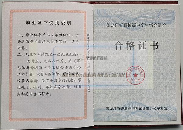 黑龙江省2018年高中毕业证图片