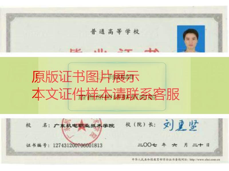 广东机电职业技术学院2007年毕业证