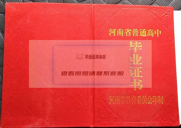 河南省1997年高中毕业证封面