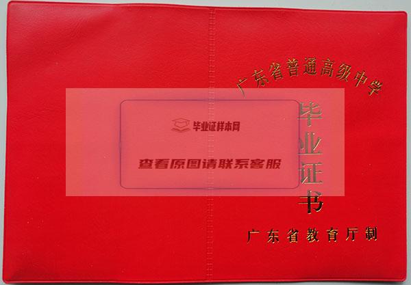 广东省2004年高中毕业证封皮