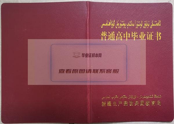 新疆2004年高中毕业证封面