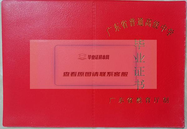 广东省2011年高中毕业证封面