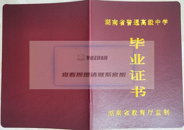 湖南省2018年高中毕业证封面