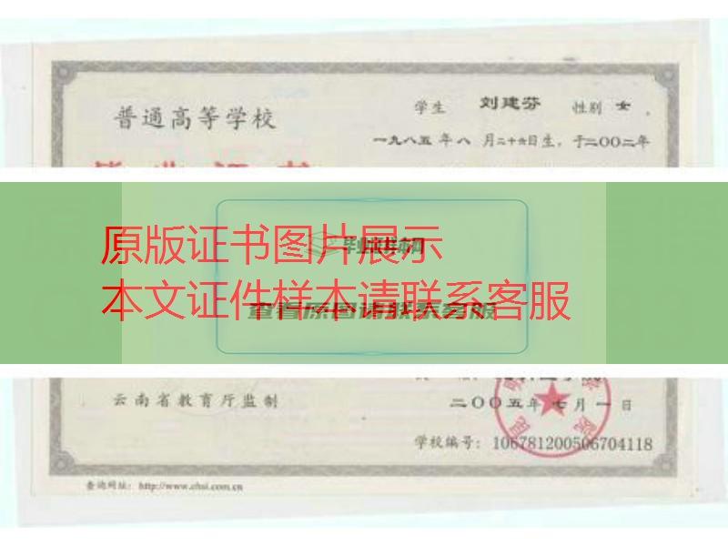 昆明医学院2005年毕业证样本