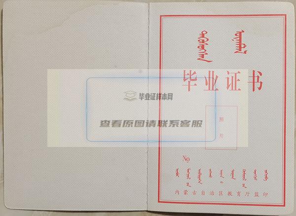 内蒙古2007年中专毕业证样本