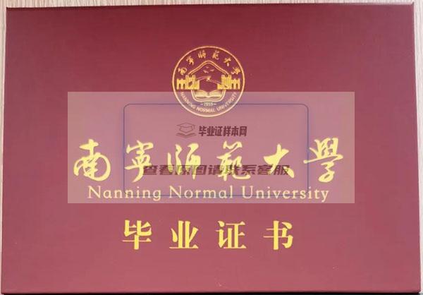 南宁师范大学函授大专毕业证封面