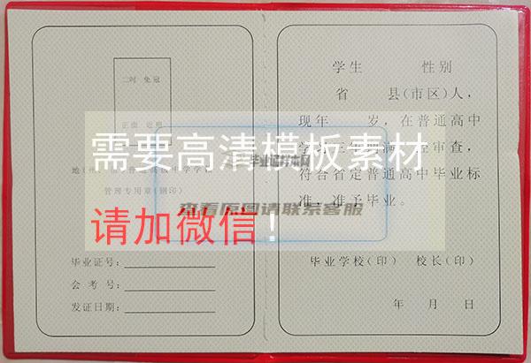 甘肅省1996年高中畢業證空白模板