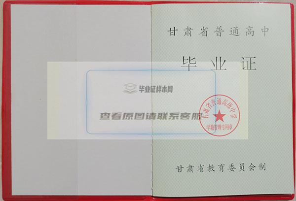甘肅省1996年高中畢業證內芯