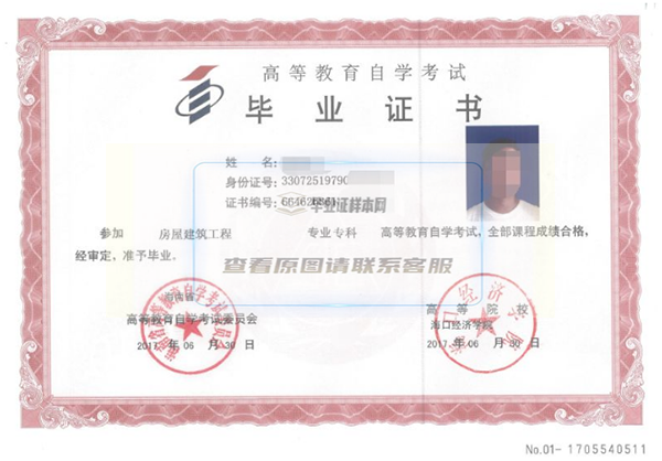 上海财经大学自考毕业证