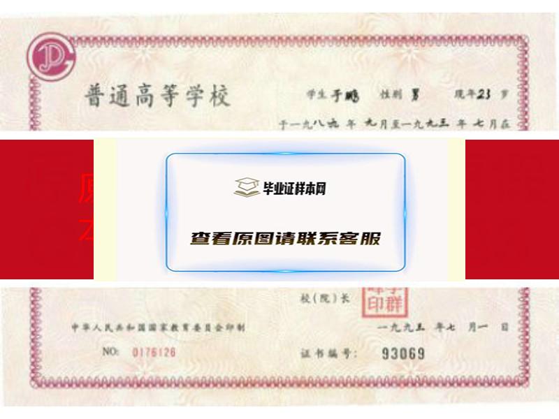 滨州医学院1993年毕业证