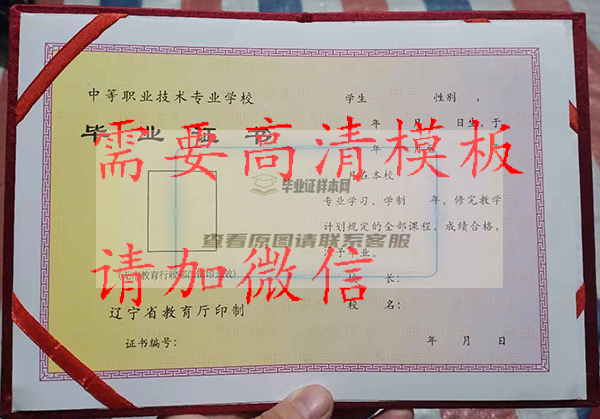 1994年辽宁省中专毕业证样本