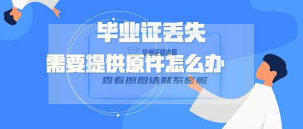 浙江大学毕业证书丢了怎么办