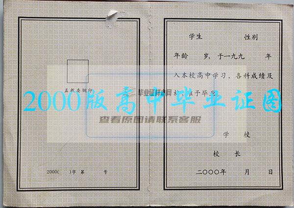 哈尔滨市第58中学2000年高中毕业证样本