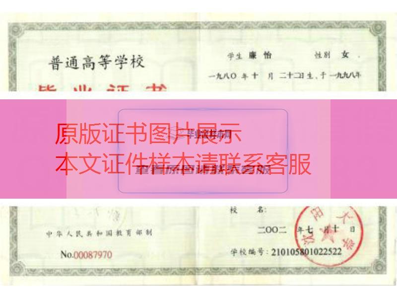 沈阳大学2002年毕业证样本