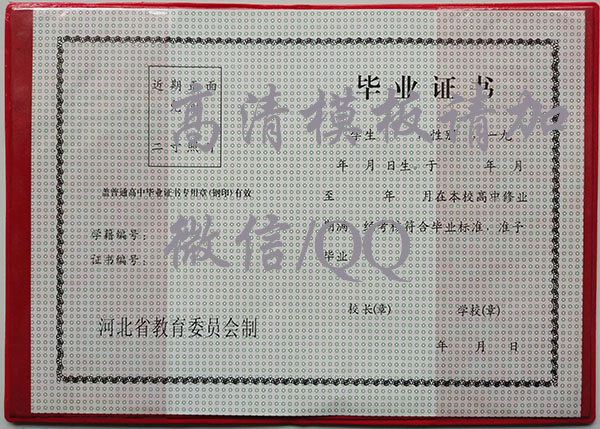 北京市<a href="https://www.czyyhgd.com/go?_=2a865ea7d2aHR0cHM6Ly93d3cud2VucG5ldC5jb20vY3l6eC8yNjguaHRtbA%3D%3D" target="_blank" class="infotextkey j-lazy" rel="noopener noreferrer nofollow">高中毕业证照片</a>" src="https://www.wenpnet.com/d/file/2021-04-16/ed8b8d9cd2459eed32ed1b2866f65ededededed.jpg" style="width: 200px; height: 300px;" /></p>
<p>居民身份证号码</p>
<p>照片骑缝处加盖区、县教委，教育局审核钢印。</p>
<p>印制北京市教育委员会</p>
<p>右半部分:学生姓名、性别、出生日期、籍贯、毕业时间、校长(印章)、学校(印章)、发证日期等！</p>
<p>   根据北京市教育委员会的相关政策要求，高中生必须满足四个条件才能获得高中文凭：</p>
<p>   一、有高中学籍，学籍信息正确。</p>
<p>   根据北京市教育委员会的相关政策要求，高中生必须满足四个条件才能获得高中文凭：</p>
<p>   一、有高中学籍，学籍信息正确。</p>
<p>   二、学业成绩均达到合格水平(C级)。</p>
<p>   三、综合素质评价达到合格水平。</p>
<p>   四、总学分达到144分以上。</p>
<p>   四个条件缺一不可！只有同时满足上述四个条件，学生才能获得高中毕业证书。</p>
<p>1、图片大小：178KB</p>
<p>2、图片尺寸：600PX*400PX</p>
<p>3、图片格式：PNG高清</p>
<p>4、图片注：所有图片均来自网络，如有图片侵权，请直接联系网站管理员及时删除相应的图片内容信息，谢谢您的合作！</p>
</p>
</p>
<p>获取北京市普通高中毕业证书的条件</p>
<p>北京普通高中毕业证书是每个高中生必须取得的证书，是考生参加高考和进入大学的必要证书。那么，获得北京市普通高中毕业证需要满足哪些条件呢？那么，获得北京市普通高中毕业证需要满足哪些条件呢？</p>
<p>1. 学业成绩合格</p>
<p>首先，取得普通高中毕业证书的学生必须符合学业成绩合格的要求。一般来说，学生需要在三年的高中学习中通过各学科的考试和考核，达到规定的学术水平。</p>
<p>例如，北京规定，高中生在中文、数学、外语、物理、化学、生物学等7门学科中，至少有5门学科达到通过线，以获得普通高中文凭。此外，北京还规定，高中生在体育、思想政治、艺术等方面也需要满足一定的要求。</p>
<p>2. 诚信考试</p>
<p>除学业成绩要求外，取得普通高中毕业证书的学生还需通过诚信考试。本次考试主要测试学生的诚信和道德素质，包括尊重知识产权、反对考试作弊、遵守社会道德等。</p>
<p>在北京，诚信考试是高中毕业生必须参加的考试之一，考试成绩合格后才能取得毕业证书。</p>
<p>3. 考试报名和缴费</p>
<p>学生达到学业成绩合格、诚信考试合格的要求后，可以报名缴纳高中毕业证考试。在北京，考生需要在规定的时间内通过教育考试机构的官方网站进行报名和缴费，缴费标准一般在几百元之间。</p>
<p>4. 参加高中毕业考试</p>
<p>报名和缴费完成后，考生需按规定的时间和地点参加高中毕业考试。在北京，高中毕业考试一般包括汉语、数学、外语、物理、化学、生物学等科目的笔试和口语考试，考试形式和内容固定。</p>
<p>考试结束后，考生需要等待一段时间，等待成绩公布和证书颁发。</p>
<p>总结</p>
<p>通过以上介绍，我们可以看出，要想获得北京市普通高中毕业证书，需要满足一系列条件和要求。学生需要在学业成绩、诚信考试、报名缴费、考试等方面达到规定的标准，才能最终获得毕业证书。</p>
<p>毕业证书是每个高中生必须获得的证书。它不仅是考生参加高考和进入大学的必要证书，也是学生学业成绩和道德素质的重要标志。</p>
                                                        <div class="entry-copyright"><p>毕业证样本网创作《北京市普通高中毕业证图片样本_获取条件（北京市高中毕业证书）》发布不易，请尊重!
转转请注明出处：<span>https://www.czyyhgd.com/908804.html</span></p></div>                        </div>

                        <div class="entry-tag"><a href="https://www.czyyhgd.com/tag/3206" rel="tag">毕业证</a><a href="https://www.czyyhgd.com/tag/6117" rel="tag">证书</a><a href="https://www.czyyhgd.com/tag/5089" rel="tag">高中</a></div>
                        <div class="entry-action">
                            <div class="btn-zan" data-id="908804"><i class="wpcom-icon wi"><svg aria-hidden="true"><use xlink:href="#wi-thumb-up-fill"></use></svg></i> 赞 <span class="entry-action-num">(0)</span></div>
                                                    </div>

                        <div class="entry-bar">
                            <div class="entry-bar-inner">
                                                                <div class="entry-bar-info entry-bar-info2">
                                    <div class="info-item meta">
                                                                                                                                                            </div>
                                    <div class="info-item share">
                                                                                    <a class="meta-item mobile j-mobile-share" href="javascript:;" data-id="908804" data-qrcode="https://www.czyyhgd.com/908804.html">
                                                <i class="wpcom-icon wi"><svg aria-hidden="true"><use xlink:href="#wi-share"></use></svg></i> 生成海报                                            </a>
                                                                            </div>
                                    <div class="info-item act">
                                        <a href="javascript:;" id="j-reading"><i class="wpcom-icon wi"><svg aria-hidden="true"><use xlink:href="#wi-article"></use></svg></i></a>
                                    </div>
                                </div>
                            </div>
                        </div>
                    </div>
                                            <div class="entry-page">
                    <div class="entry-page-prev j-lazy" style="background-image: url(