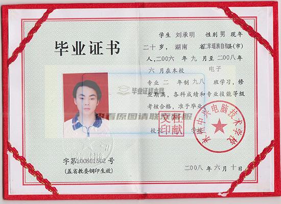 湖南省2001年中专毕业证样本