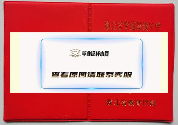 武汉市1996年高中毕业证封皮