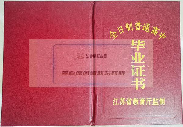 江苏省2007年高中毕业证