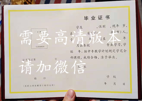 山西省职业<a href="https://www.czyyhgd.com/go?_=00ac5fa757aHR0cHM6Ly93d3cuYml5ZXpoZW5ndHAuY29tL3p6Lw%3D%3D" target="_blank" class="infotextkey j-lazy" rel="noopener noreferrer nofollow">中专毕业证样本</a>" src="https://www.biyezhengtp.com/d/file2022-09-07/14bf284c629d61f1ae3497c18f6f4.png" style="width: 600px; height: 426px;" /></p>
<p>　　&nbsp; &nbsp; &nbsp; &nbsp; 山西省教育厅统一印制山西职业中专毕业证书。又称(山西省中等职业学校毕业证书)，职业中专毕业证书与普通毕业证书没有太大区别。山西职业中专毕业证书是教育部颁发的合法学历证书，得到了广泛认可。山西职业技术中学毕业证书是教育部颁发的法律学位证书，得到了广泛认可的职业资格证书。毕业生可以在各行各业工作，也可以继续深造。</p>
<p>　　&nbsp;</p>
<p>　　<noscript><img decoding="async" alt="山西职业中专毕业证封面" src="https://cdn.czyyhgd.com/wp-content/uploads/2023/05/1684692300-y62tP.jpg~tplv-wd2qglep37-1-v2:0:0.image" style="width: 600px; height: 425px;" title="山西职业中专毕业证样本（山西职业中专毕业证样本图）插图" /></noscript><img decoding="async" alt="山西职业中专毕业证封面" class="j-lazy" src="https://www.czyyhgd.com/wp-content/uploads/2022/08/1660306250-jiazai.png" data-original="https://cdn.czyyhgd.com/wp-content/uploads/2023/05/1684692300-y62tP.jpg~tplv-wd2qglep37-1-v2:0:0.image" style="width: 600px; height: 425px;" title="山西职业中专毕业证样本（山西职业中专毕业证样本图）插图1" /></p>
<p>　　&nbsp; &nbsp; &nbsp; &nbsp; &nbsp;山西职业中学毕业证书封皮是指山西职业教育培训管理中心为山西职业中学毕业生颁发的毕业证书封皮。封面印有山西职业教育培训管理中心全称、山西职业技术中学名称、毕业生名称、毕业日期、学历等信息。</p>
<p>　　&nbsp; &nbsp; &nbsp;2022年6月颁发中等职业学校毕业证书。中等职业学校，也就是我们所说的中等职业学校，毕业时间和高等教育院校一样，每年6月中下旬。中等职业学校主要学习技术专业和操作专业，一般学制为两年。</p>
<p>　　&nbsp; &nbsp; &nbsp;目前，没有统一的网上查询信息网站供学生查询，只能通过其他两种方式查询：</p>
<p>　　&nbsp; &nbsp; &nbsp;1、从毕业学校网站查询信息，但有些学校网站可能没有这个功能；</p>
<p>　　&nbsp; &nbsp; &nbsp;2、电话咨询毕业学校，证明毕业证书的真实性。</p>
<p>　　&nbsp; &nbsp; &nbsp;毕业学校所属教育部门也有学籍档案，可查询。</p>
<p>　　&nbsp;</p>
<p>　　&nbsp;&nbsp;&nbsp;&nbsp;1、图片大小：178KB</p>
<p>　　&nbsp;&nbsp;&nbsp;&nbsp;2、图片尺寸：600PX*400PX</p>
<p>　　&nbsp;&nbsp;&nbsp;&nbsp;3、图片格式：PNG高清</p>
<p>　　&nbsp;&nbsp;&nbsp;&nbsp;4、图片注：所有图片都来自网络，如有图片侵权，请直接联系网站管理员及时删除相应的图片内容信息，谢谢您的合作！</p>
                                                        <div class="entry-copyright"><p>毕业证样本网创作《山西职业中专毕业证样本（山西职业中专毕业证样本图）》发布不易，请尊重!
转转请注明出处：<span>https://www.czyyhgd.com/889854.html</span></p></div>                        </div>

                        <div class="entry-tag"><a href="https://www.czyyhgd.com/tag/12116" rel="tag">伪造</a><a href="https://www.czyyhgd.com/tag/3206" rel="tag">毕业证</a></div>
                        <div class="entry-action">
                            <div class="btn-zan" data-id="889854"><i class="wpcom-icon wi"><svg aria-hidden="true"><use xlink:href="#wi-thumb-up-fill"></use></svg></i> 赞 <span class="entry-action-num">(0)</span></div>
                                                    </div>

                        <div class="entry-bar">
                            <div class="entry-bar-inner">
                                                                <div class="entry-bar-info entry-bar-info2">
                                    <div class="info-item meta">
                                                                                                                                                            </div>
                                    <div class="info-item share">
                                                                                    <a class="meta-item mobile j-mobile-share" href="javascript:;" data-id="889854" data-qrcode="https://www.czyyhgd.com/889854.html">
                                                <i class="wpcom-icon wi"><svg aria-hidden="true"><use xlink:href="#wi-share"></use></svg></i> 生成海报                                            </a>
                                                                            </div>
                                    <div class="info-item act">
                                        <a href="javascript:;" id="j-reading"><i class="wpcom-icon wi"><svg aria-hidden="true"><use xlink:href="#wi-article"></use></svg></i></a>
                                    </div>
                                </div>
                            </div>
                        </div>
                    </div>
                                            <div class="entry-page">
                    <div class="entry-page-prev entry-page-nobg">
                <a href="https://www.czyyhgd.com/881382.html" title="珍藏高中时光，留住青春记忆！2014高中毕业证样式大盘点！" rel="prev">
                    <span>珍藏高中时光，留住青春记忆！2014高中毕业证样式大盘点！</span>
                </a>
                <div class="entry-page-info">
                    <span class="pull-left"><i class="wpcom-icon wi"><svg aria-hidden="true"><use xlink:href="#wi-arrow-left-double"></use></svg></i> 上一篇</span>
                    <span class="pull-right">2023年6月26日 下午1:13</span>
                </div>
            </div>
                            <div class="entry-page-next j-lazy" style="background-image: url(