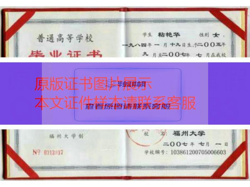 福州大学2007年毕业证