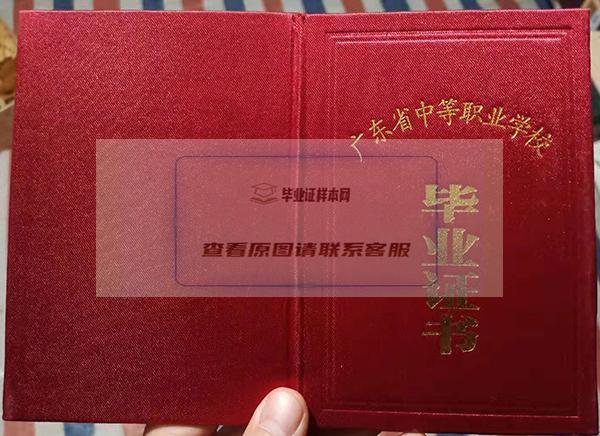 广东省2007年职业中专毕业证封皮