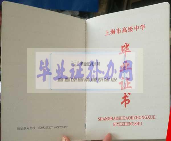 上海高中毕业证取得需要什么条件