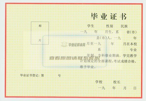 1993年大专毕业证样本