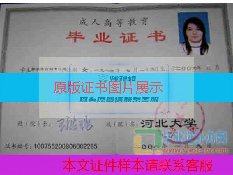 河北大学2008年成教大专毕业证样本图