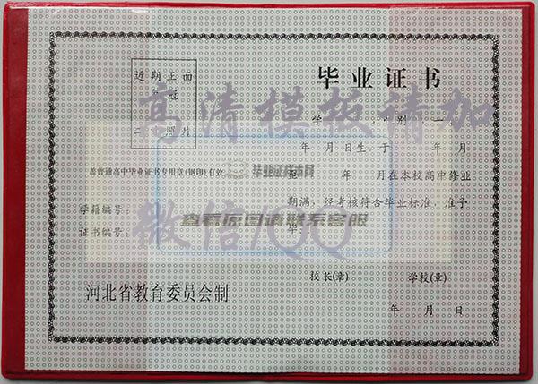 河北省1999年高中毕业证样本
