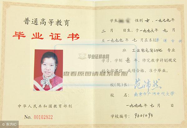 北京99年大专毕业证图片（99年的大专毕业证能查出真假吗）插图2