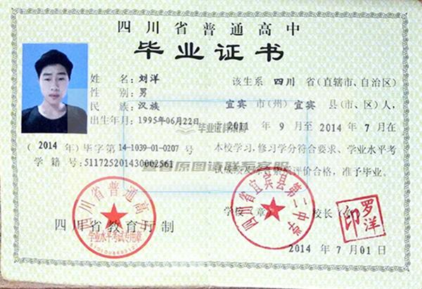 四川省2008年高中毕业证样本