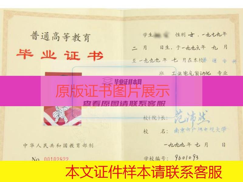 南京市广播电视大学1999年大专毕业证样本图