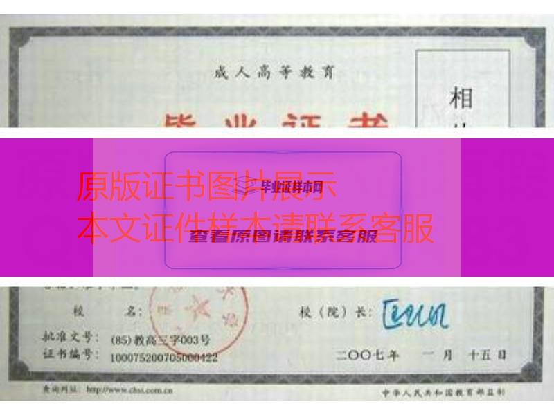 北京理工大学成人教育毕业证样本