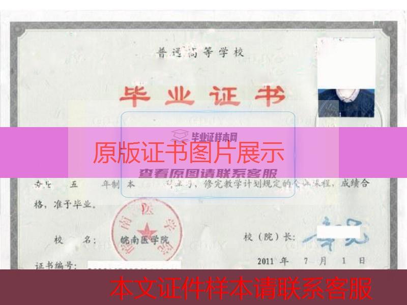 皖南医学院2011年大学毕业证样本图