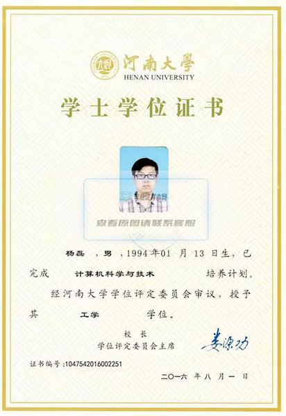 河南大学学位证书样本