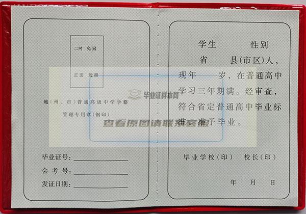 甘肃省1997年高中毕业证样本