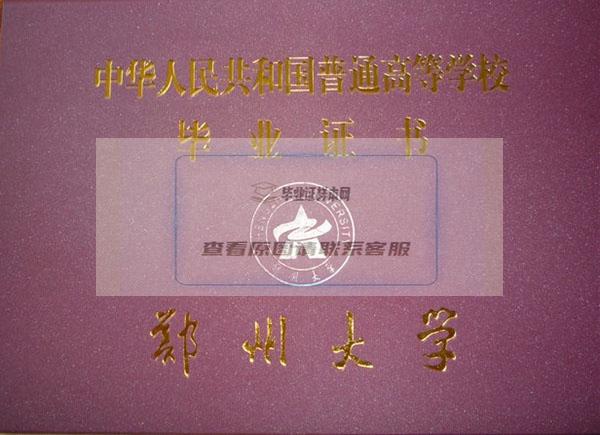 郑州大学毕业证封面