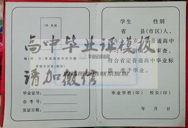 甘肃省1992年高中毕业证样本