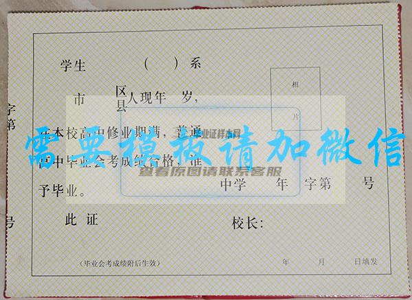 天津市99年高中毕业证样本