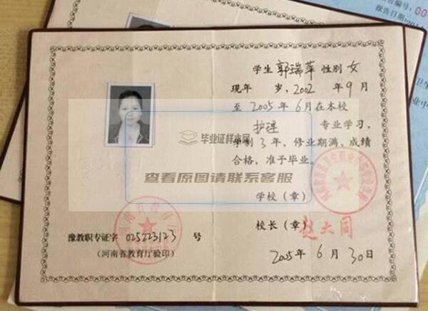 河南省2004年中专毕业证样本