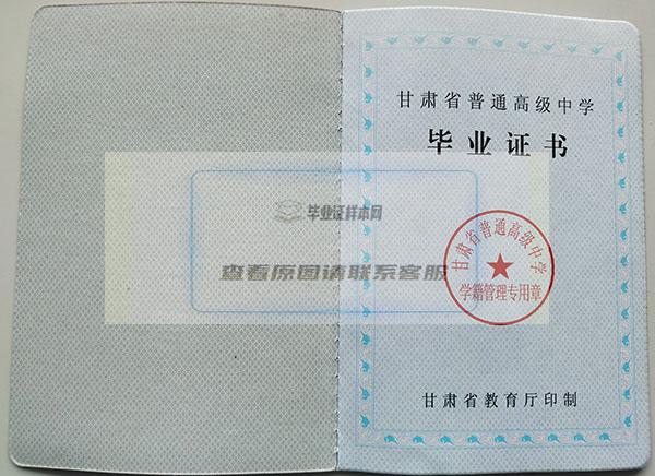 甘肃省2002年高中毕业证样本
