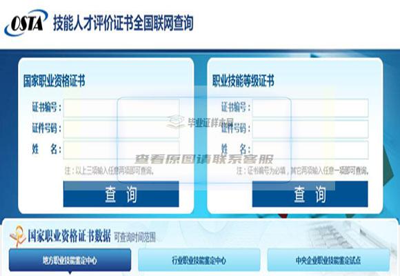 国家职业资格证书全国查询系统
