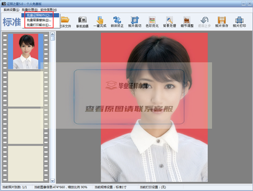 证件照片制作