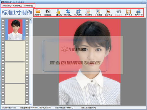 证件照片制作