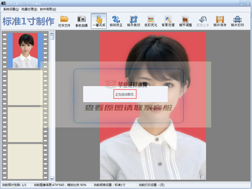 证件照片制作